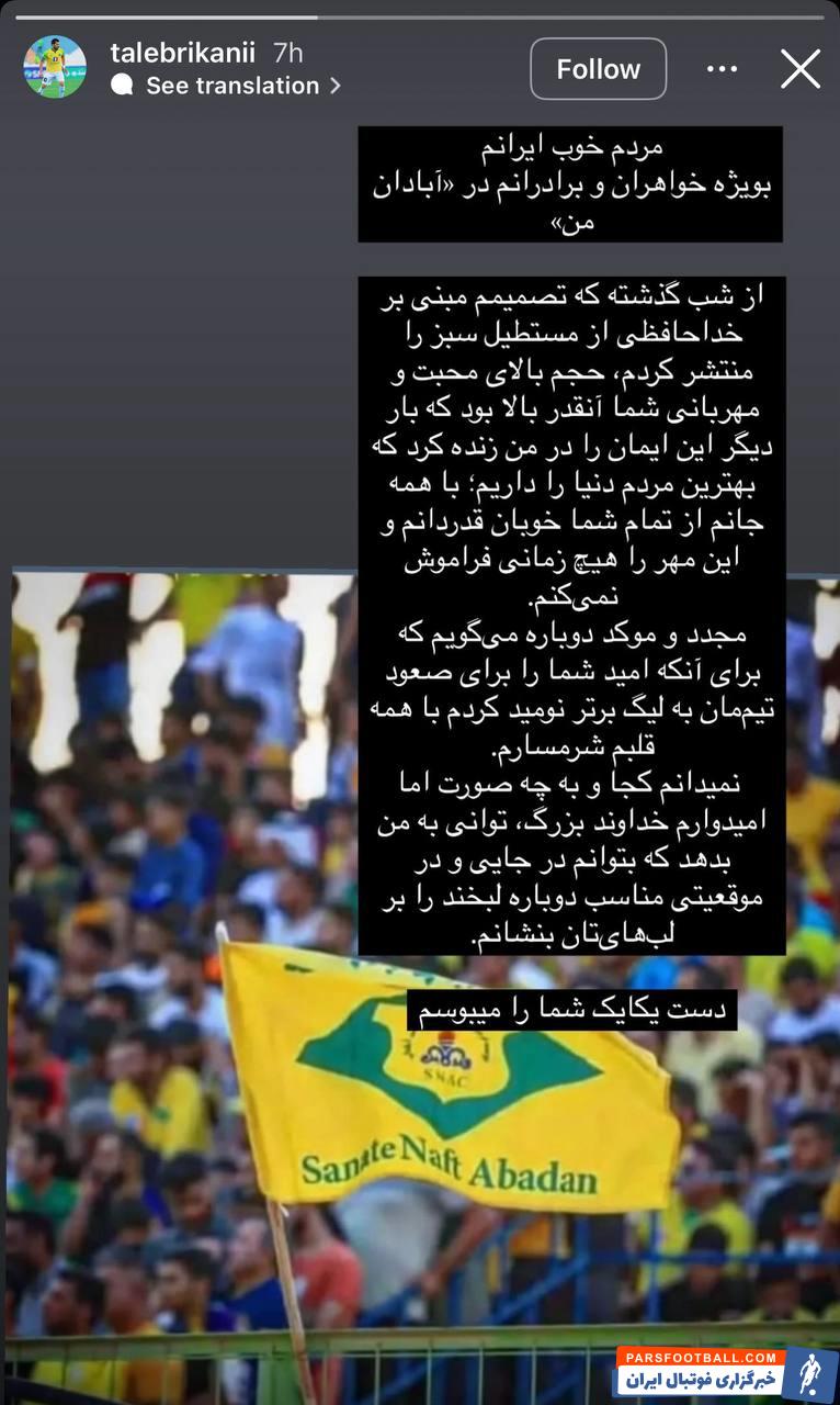 طالب ریکانی کاپیتان صنعت نفت آبادان از خداحافظی ار فوتبال منصرف شد