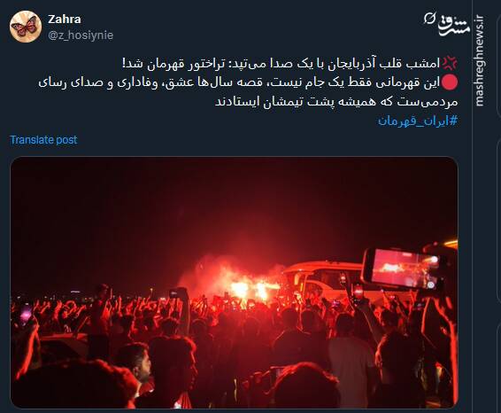 شادی کاربران هوادار تراکتور در توئیتر