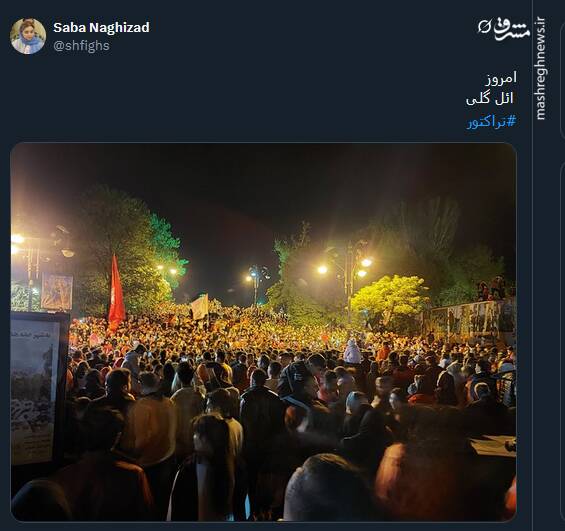 شادی کاربران هوادار تراکتور در توئیتر