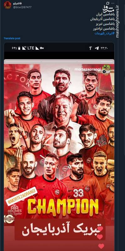 شادی کاربران هوادار تراکتور در توئیتر