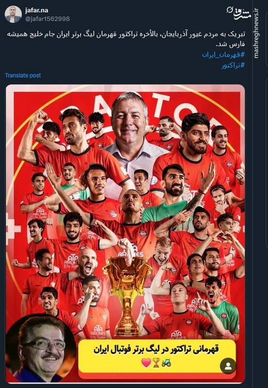 شادی کاربران هوادار تراکتور در توئیتر