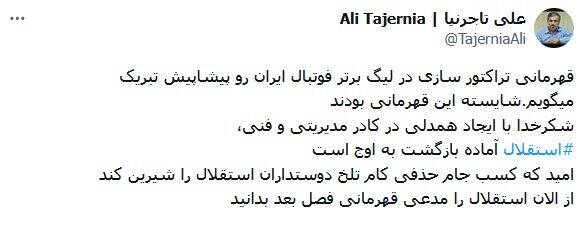 وعده جدید رئیس هیئت مدیره استقلال به هواداران برای فصل بعد