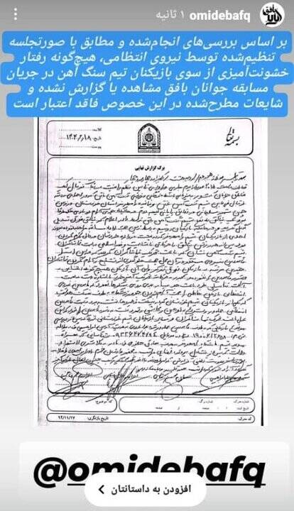 4413071 پرونده «تبرکِشی» یزدیها روی میز کمیته انضباطی فدراسیون + فیلم درگیری