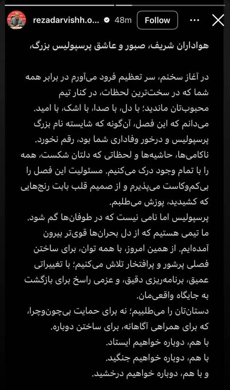 پیام رضا درویش پس از ناکامی پرسپولیس در گرفتن جام و سهمیه آسیا + عکس