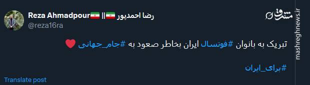 استقبال کاربران توئیتر از کسب سهمیه جام جهانی توسط دختران فوتسالیت