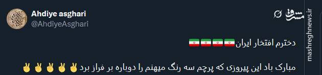 استقبال کاربران توئیتر از کسب سهمیه جام جهانی توسط دختران فوتسالیت
