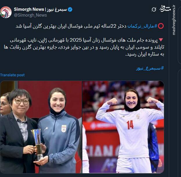 استقبال کاربران توئیتر از کسب سهمیه جام جهانی توسط دختران فوتسالیت