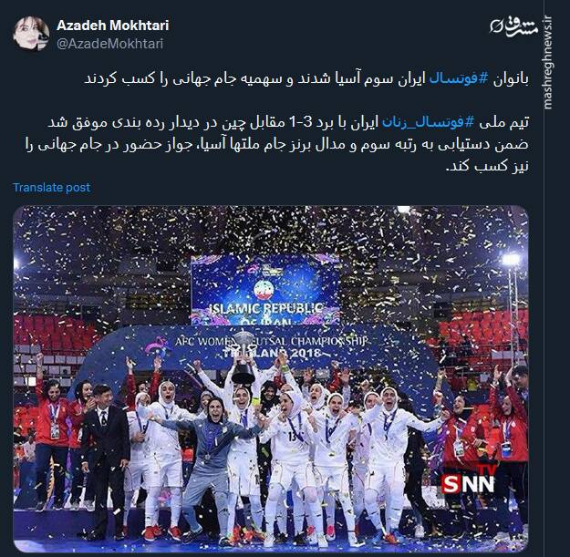 استقبال کاربران توئیتر از کسب سهمیه جام جهانی توسط دختران فوتسالیت