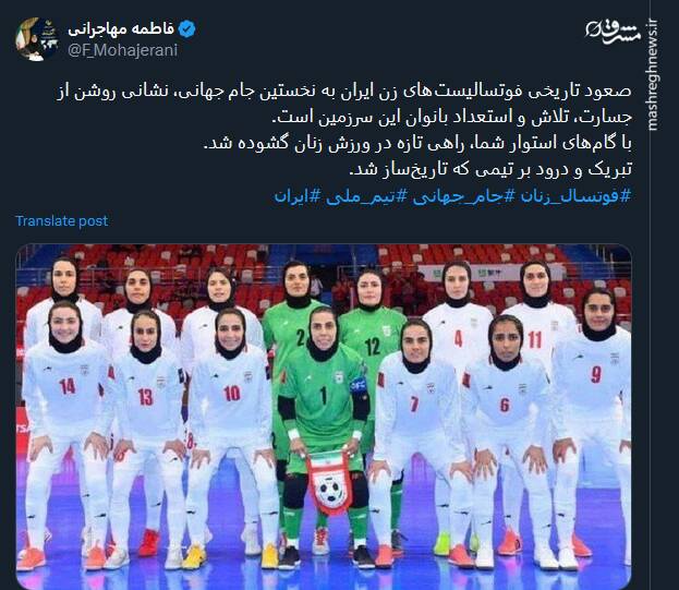 استقبال کاربران توئیتر از کسب سهمیه جام جهانی توسط دختران فوتسالیت