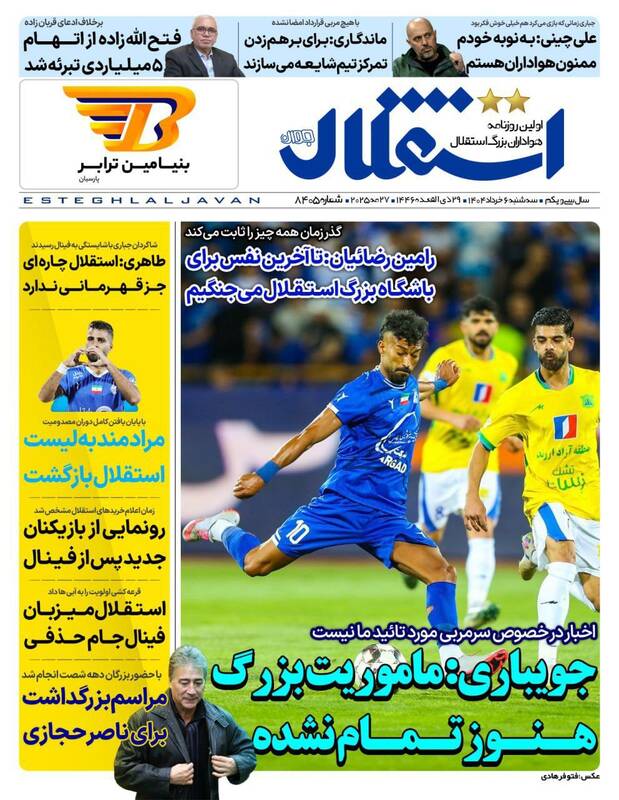 روزنامه روزنامه