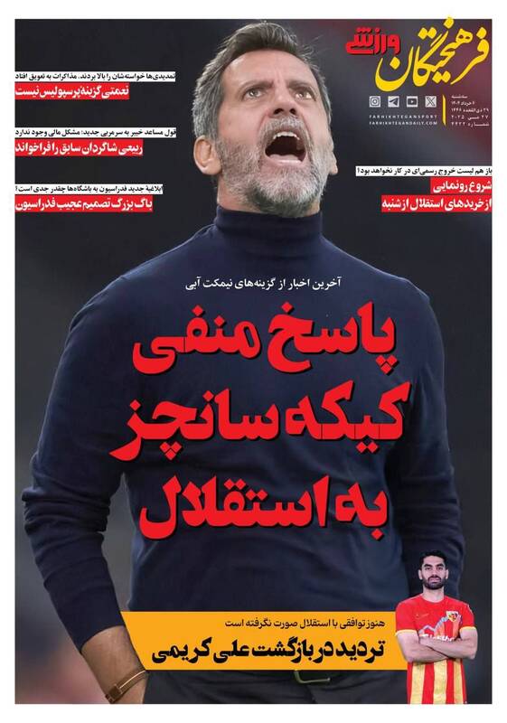 روزنامه روزنامه
