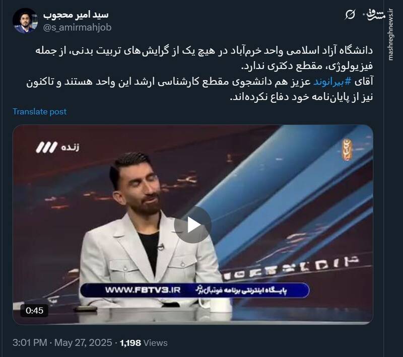 4425179-1 بیرانوند دانشجوی دکتری دانشگاه آزاد نیست