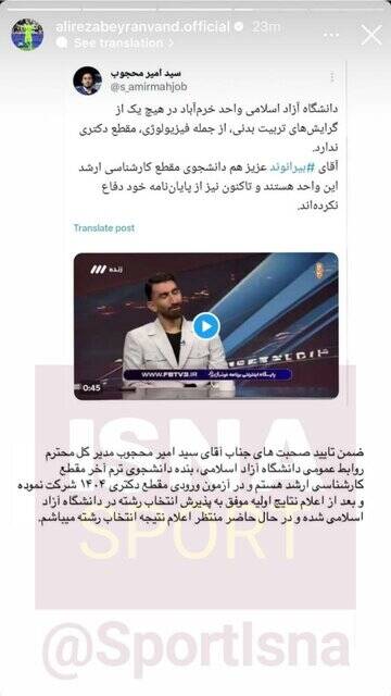 بیرانوند حرفش را عوض کرد/ در آزمون دکترا قبول شده‌ام!