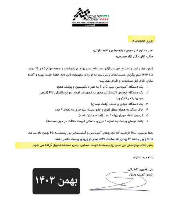 اسنادی از مقصر بودن سرپرست فدراسیون اتومبیلرانی در مرگ یک عکاس + عکس