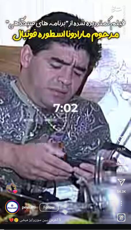 فیلم دیده نشده از برنامه صبحگاهی مارادونا