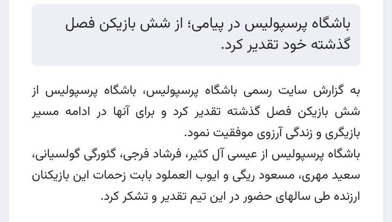 وقتی رسانه رسمی پرسپولیس سعید مهری را اخراج کرد!