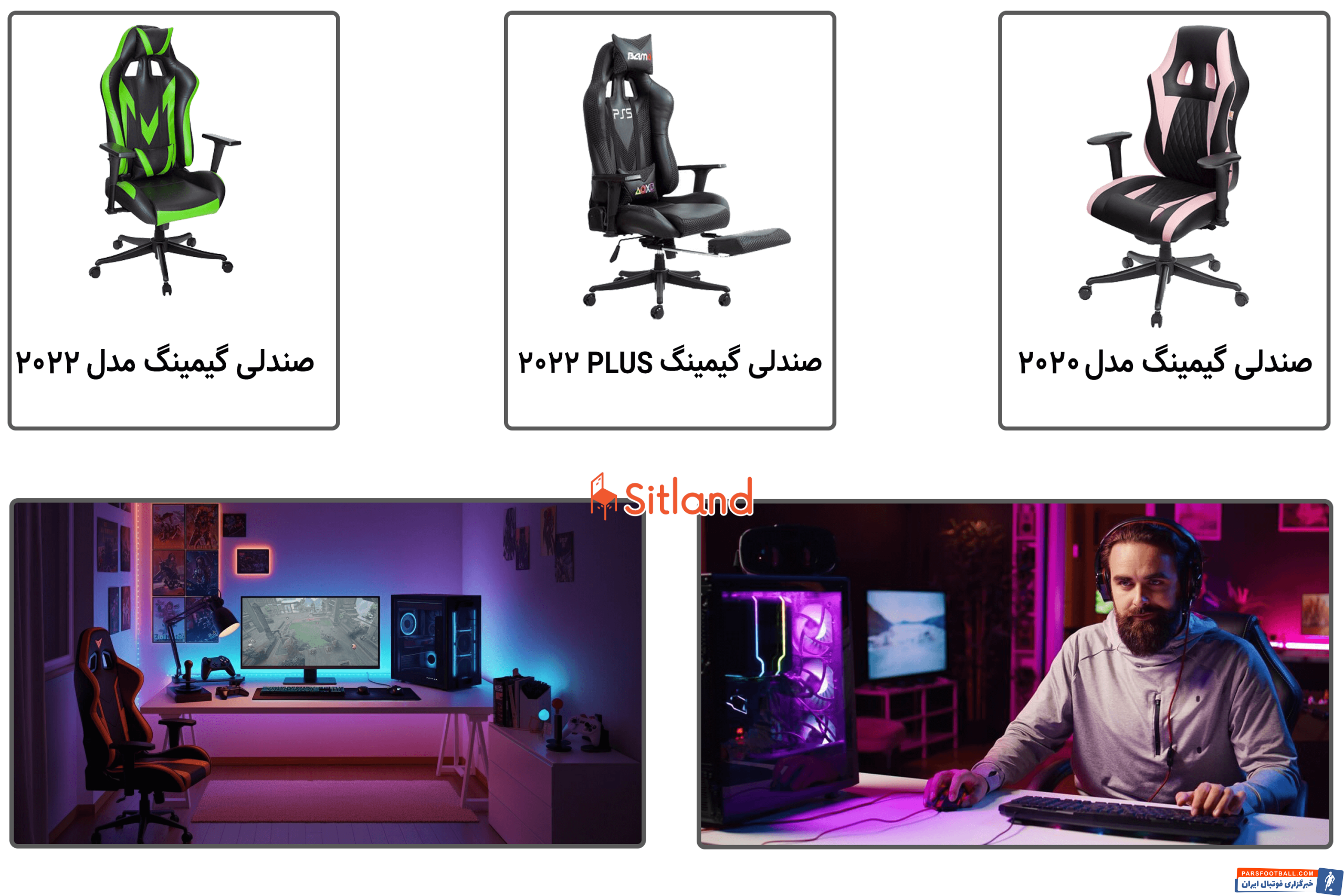 راهنمای جامع انتخاب بهترین صندلی گیمینگ برای گیمرهای حرفه‌ای و استریمرها