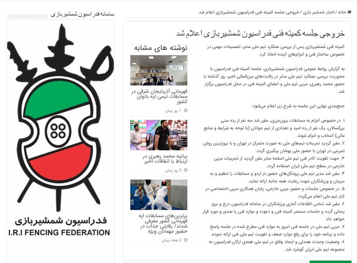 شمشیربازی ایران همچنان درانتظار مربی خارجی؛ مذاکرات بی نتیجه مانده است