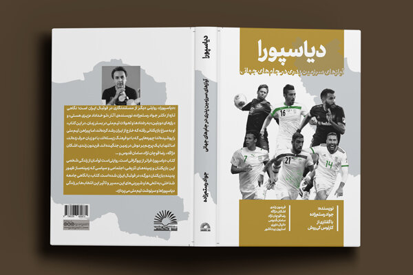 5498239 «دیاسپورا»؛ ماجرای فوتبالیست هایی که عاشق ایران ماندند