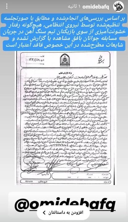 پرونده «تبرکِشی» یزدی‌ها روی میز کمیته انضباطی فدراسیون + فیلم درگیری