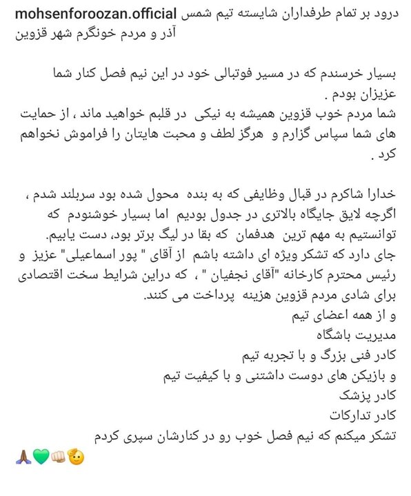 پست محسن فروزان