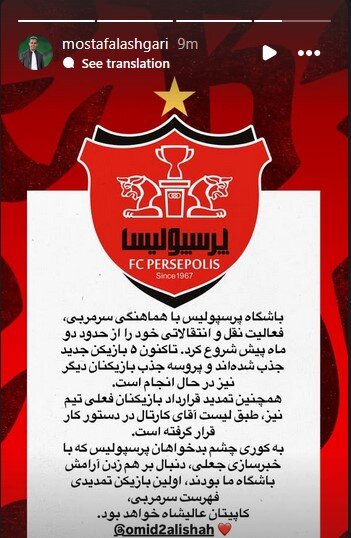 عالیشاه با پرسپولیس تمدید می کند