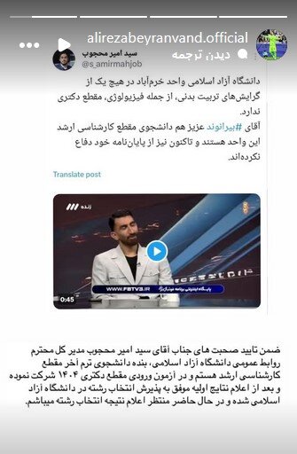 واکنش بیرانوند به تحصیل در مقطع دکترای دانشگاه آزاد + عکس