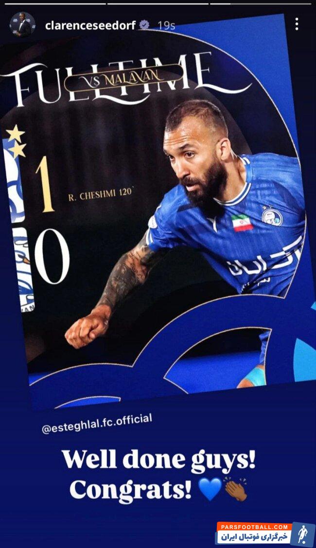 کلارنس سیدورف مشاور ورزشی استقلال : آفرین بچه‌ ها تبریک می‌ گویم