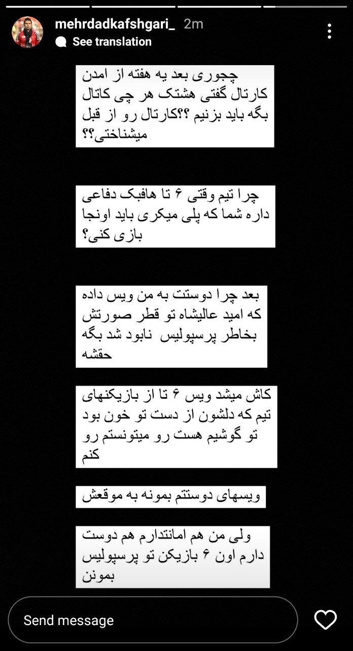 عکس از استوری مهرداد کفشگری برای سروش رفیعی