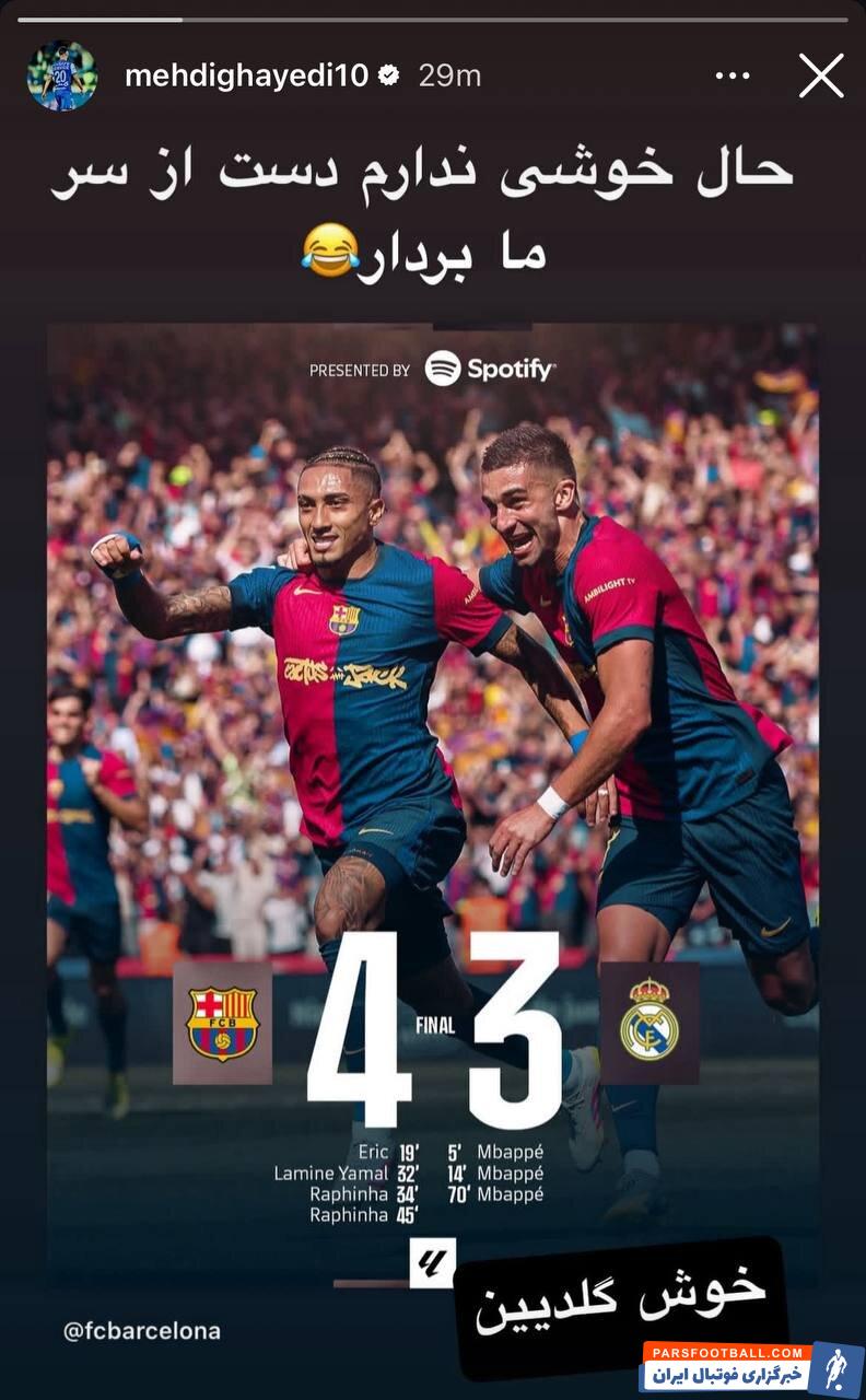 مهدی قایدی : حال خوشی ندارم دست از سر ما بردار خوش گلدیین