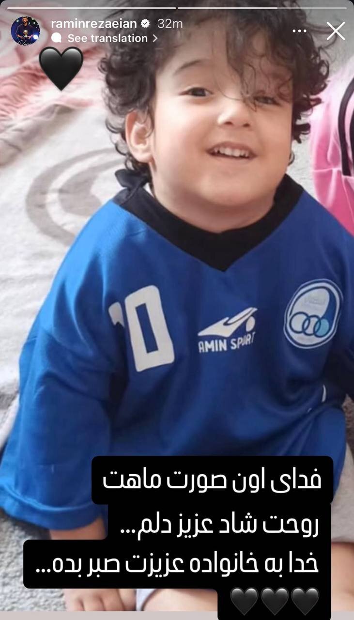عکس از استوری رامین رضاییان برای کودک استقلالی