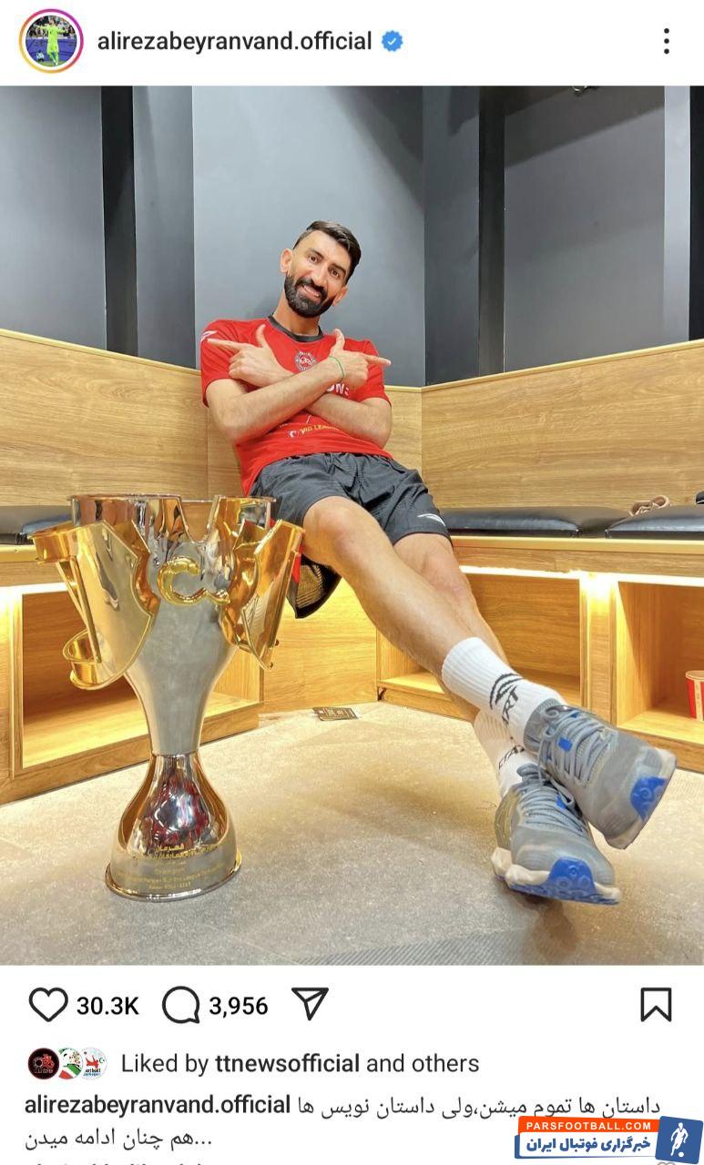 علیرضا بیرانوند : داستان ها تموم میشن، ولی داستان نویس ها هم چنان ادامه میدن