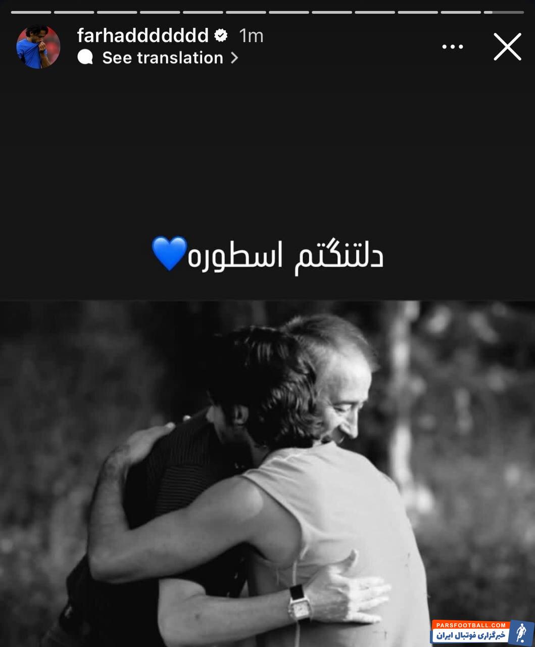 فرهاد مجیدی تصویری از خودش به همراه ناصر حجازی اسطوره فقید استقلال منتشر کرد