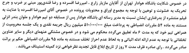 63464922 اعلام آرای انضباطی/ مازیار زارع محروم شد