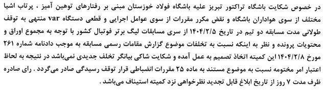 63464924 اعلام آرای انضباطی/ مازیار زارع محروم شد