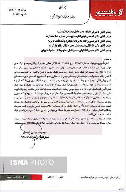 جلسه سرنوشت‌ساز درباره پرسپولیس/ بانک‌شهر: یا نحوه مدیریت پرسپولیس تعیین شود یا مدیریت باشگاه را واگذار می‌کنیم