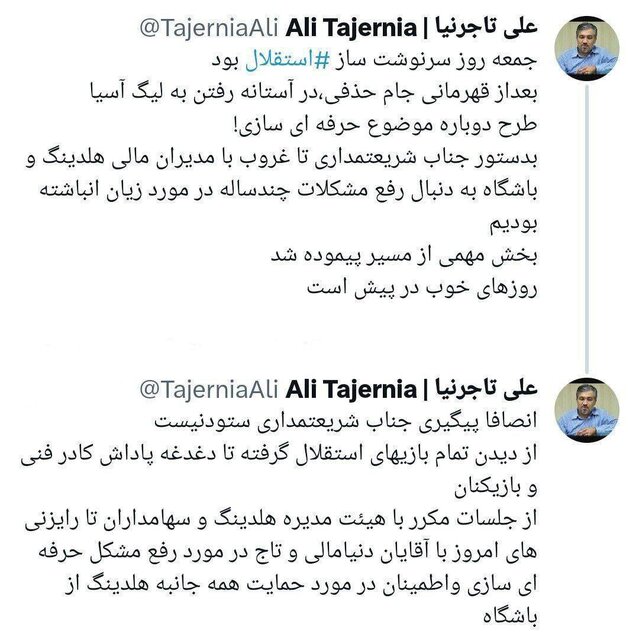 جلسه شریعتمداری با دنیامالی و تاج درباره مجوز حرفه‌ای استقلال