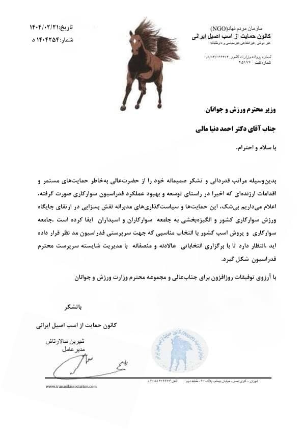 تقدیر جامعه سوارکاری از دنیامالی/ بازگشت قانون به فدراسیون سوارکاری با درایت وزیر ورزش