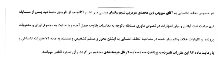 جریمه قهرمان لیگ دسته اول توسط کمیته انضباطی فدراسیون فوتبال
