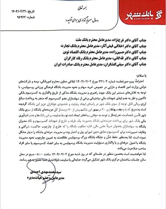 کناره‌گیری مالک پرسپولیس از اداره باشگاه: چارچوب مدیریت تعیین شود یا مدیریت را واگذار می‌کنیم