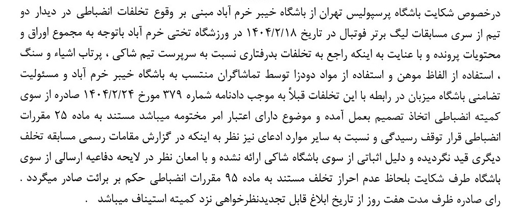 استقلال، پرسپولیس، سپاهان و ملوان جریمه شدند استقلال، پرسپولیس، سپاهان و ملوان جریمه شدند