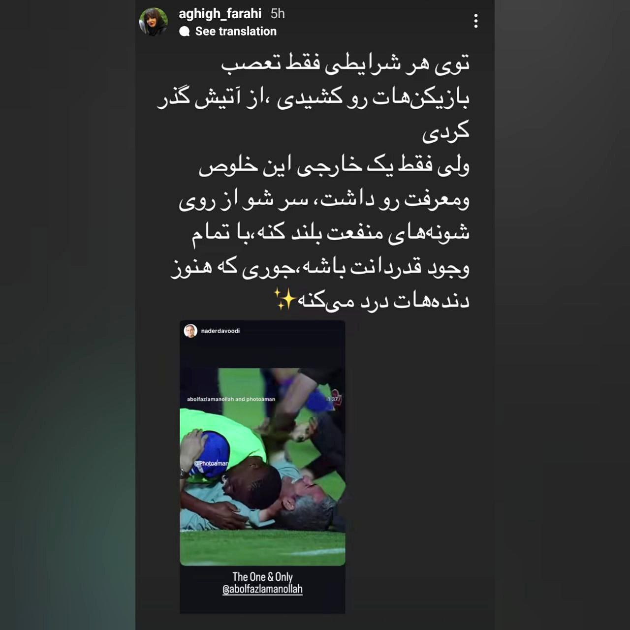 استوری همسر مجتبی جباری