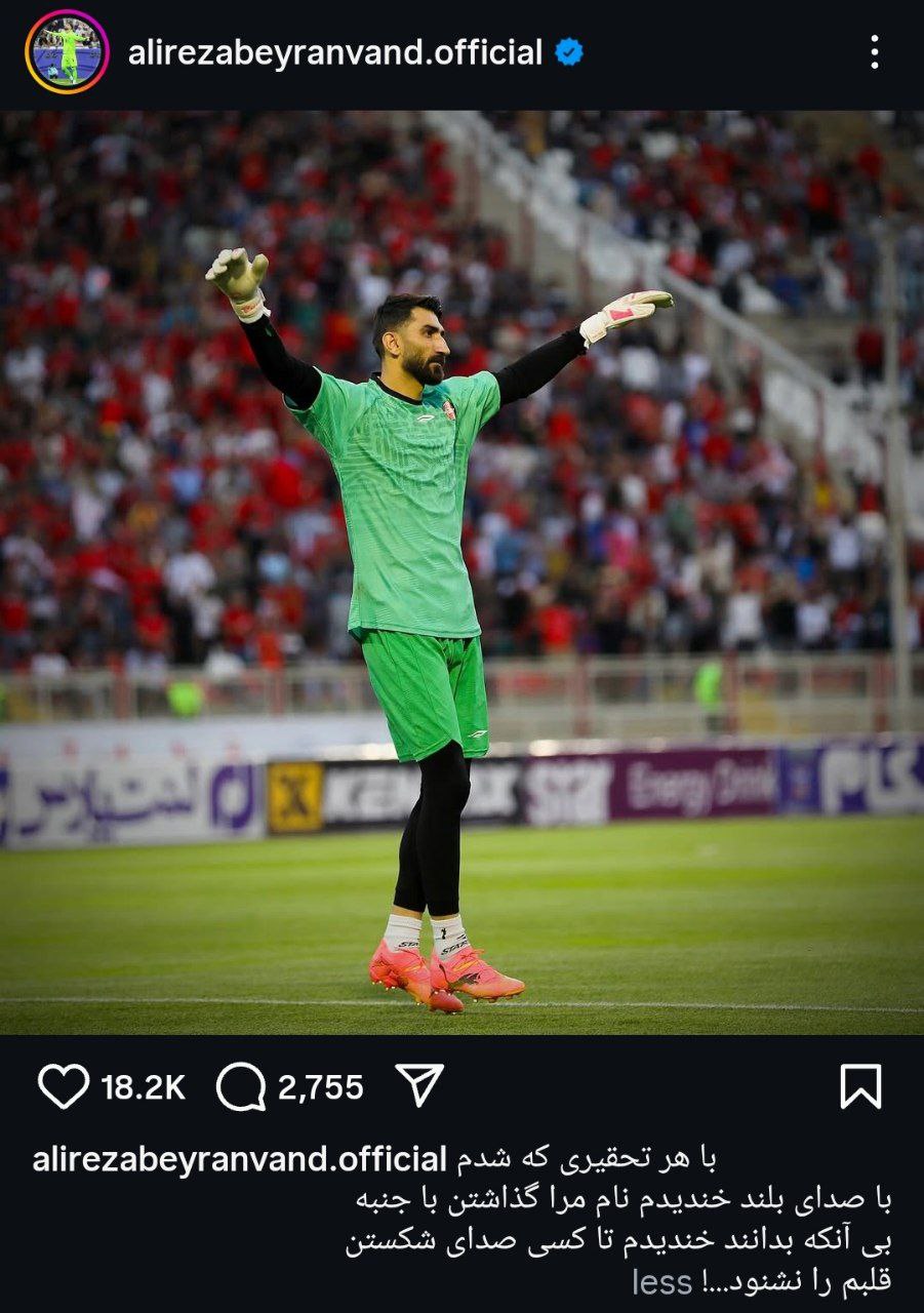 پست اینستاگرامی علیرضا بیرانوند