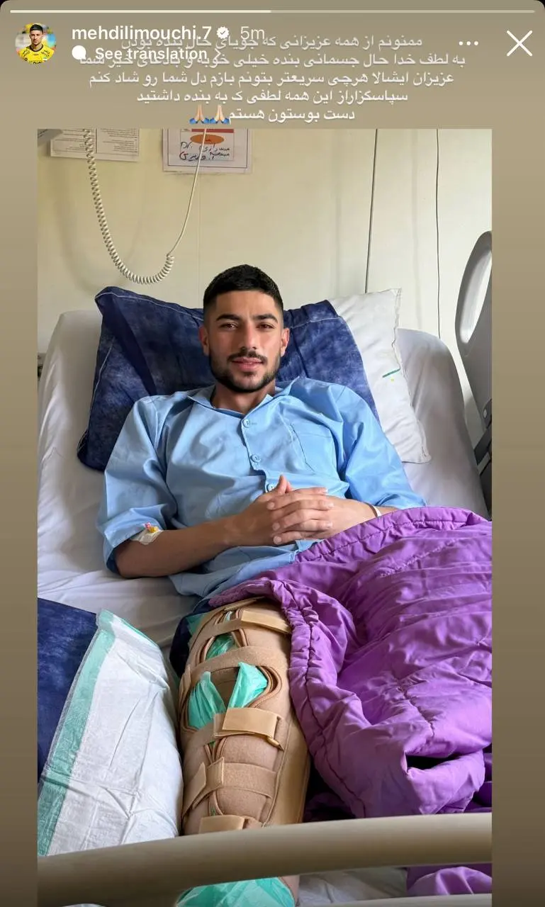 تصویر ستاره سپاهان بعد از عمل جراحی منتشر شد