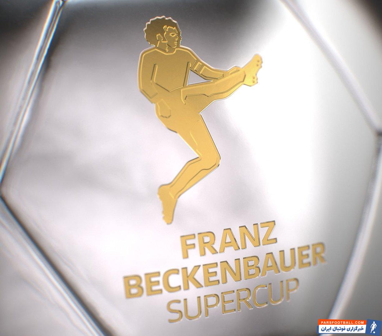 جام سوپرکاپ تغییر نام یافته‌ی آلمان با طرح فرانتس بکن باوئر