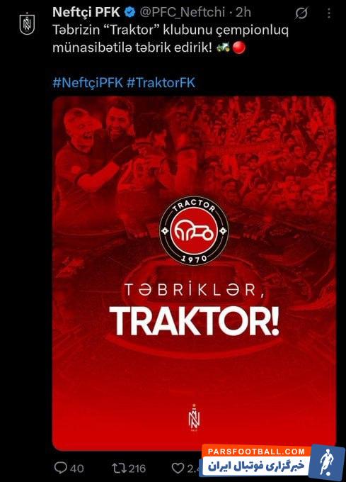 تبریک قهرمانی تراکتور در لیگ برتر از سوی باشگاه نفتچی باکو جمهوری آذربایجان