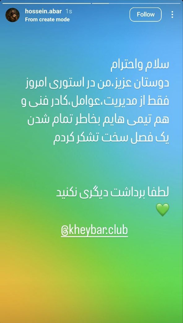 hosseinabarghouei-kheybar-2025 استوری دوم حسین ابرقویی نژاد مدافع تیم خیبر خرم آباد