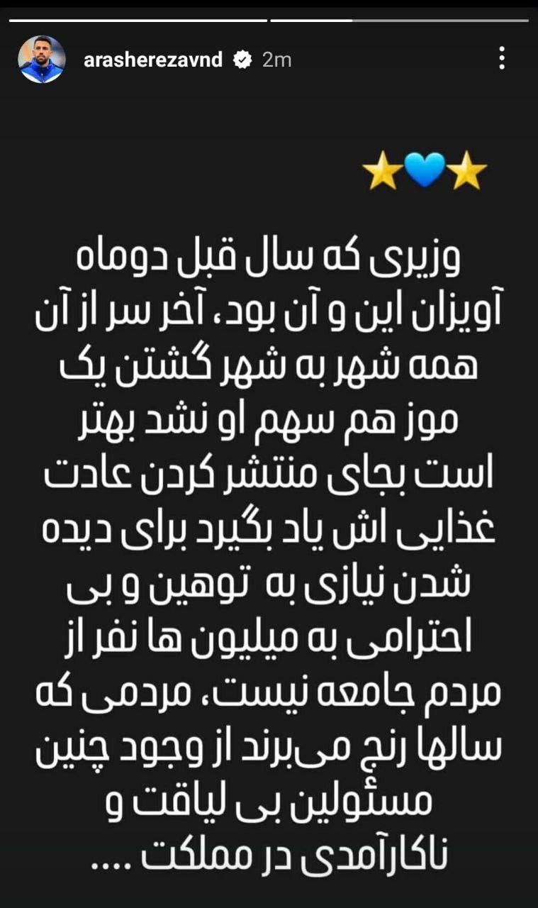 img_20250508_182723_153 عکس از استوری جدید آرش رضاوند برای آذری جهرمی