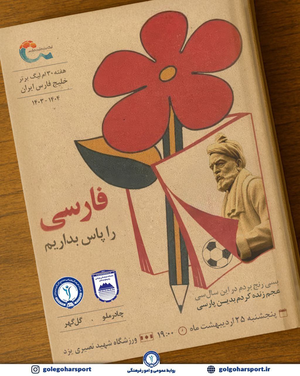 عکس از کتاب فارسی قدیمی پوستر گل گهر