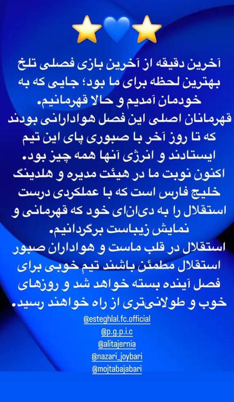 img_20250530_000643_632 استوری محمود بابایی درخصوص نقل و انتقالات استقلال